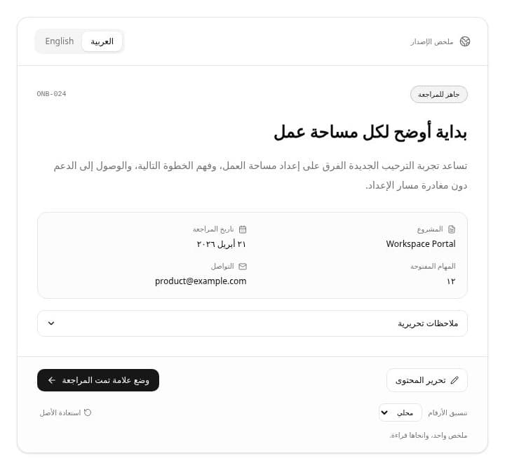 Bilingual Brief preview